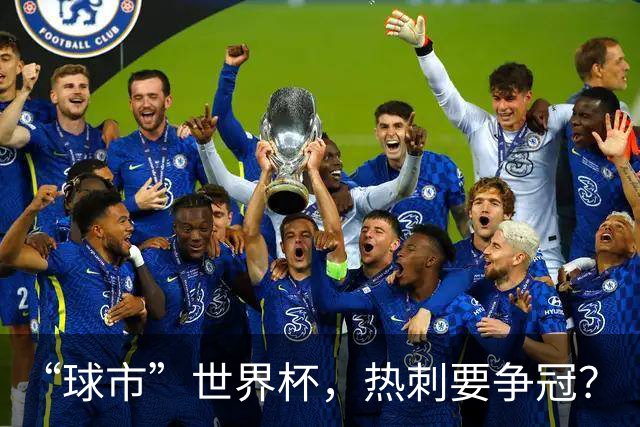 “球市”世界杯，热刺要争冠？