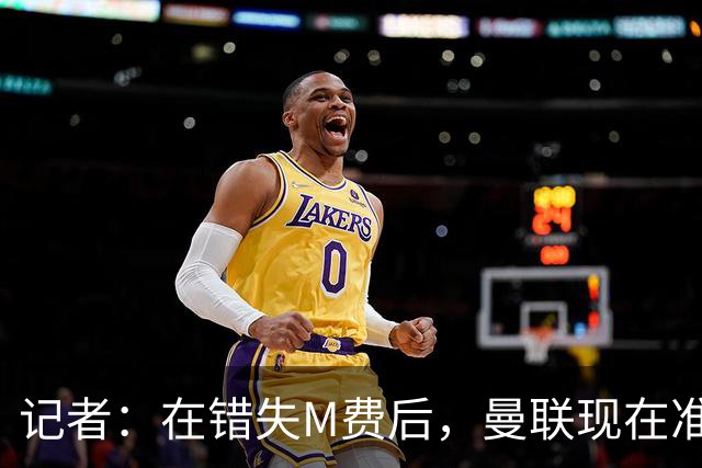 记者：在错失M费后，曼联现在准备探索引进伯恩茅斯中场斯科特
