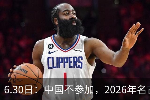 6.30日：中国不参加，2026年名古屋亚运会，这事儿已经在亚洲体育圈炸了锅