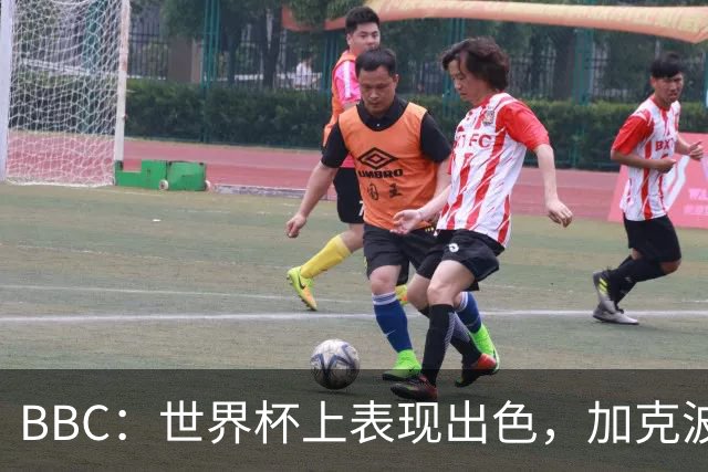 BBC：世界杯上表现出色，加克波的去留问题将成今夏转会市场焦点